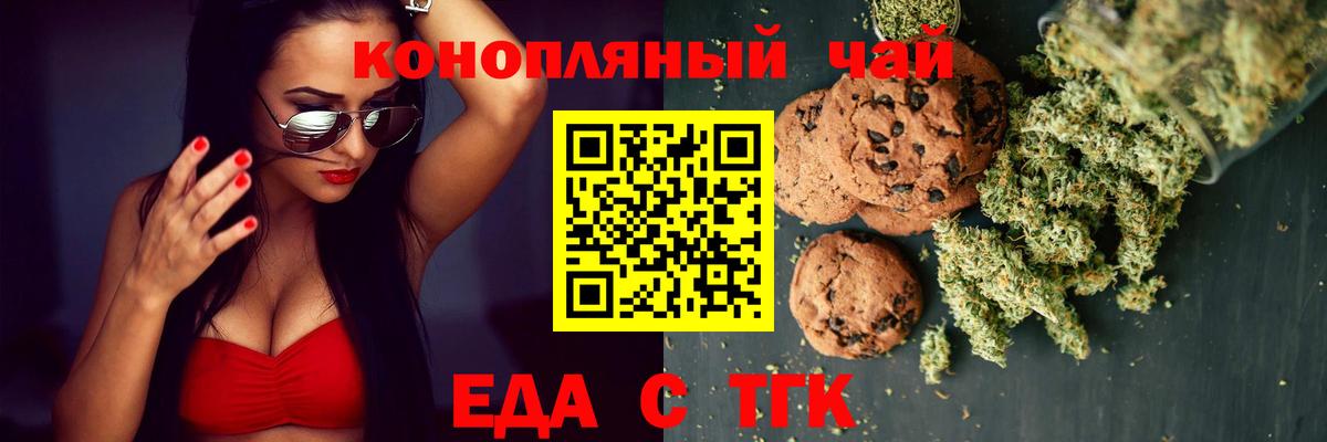Еда ТГК марихуана  Вход с VPN  Красногорск 