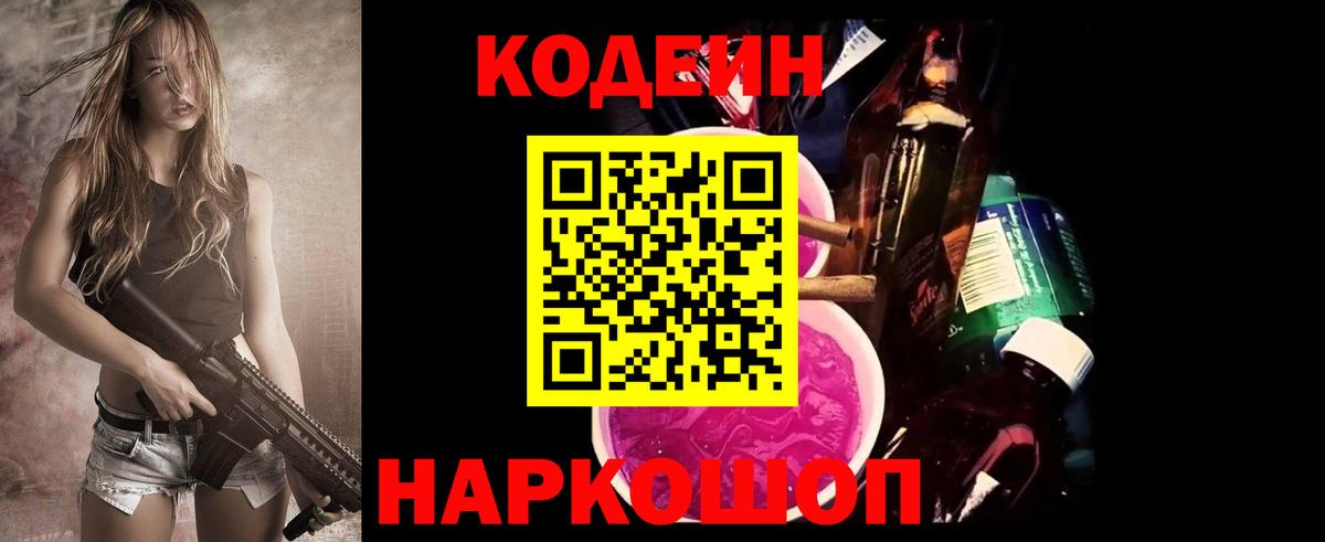 Codein Purple Drank  Вход с VPN  Красногорск  Кодеиновый сироп Lean Purple Drank 