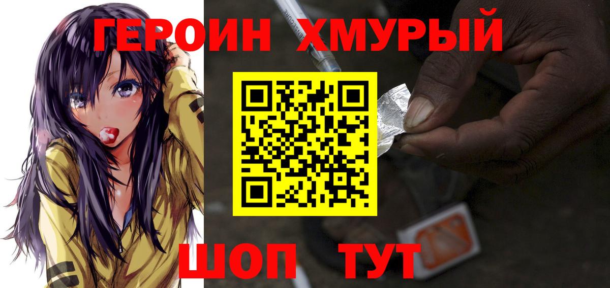 Героин  Вход с VPN  Красногорск  Героин герыч 