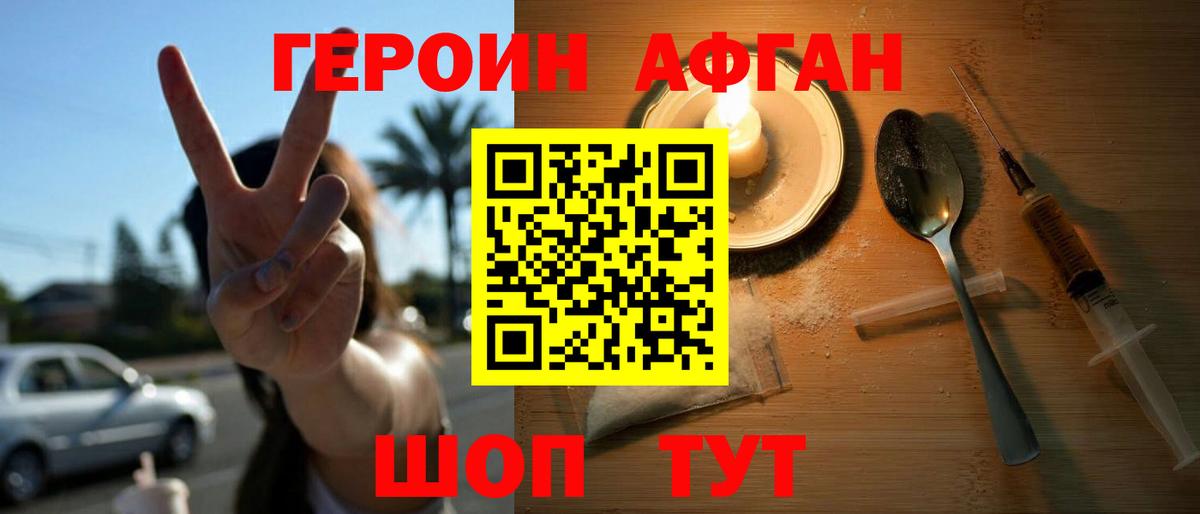 ГЕРОИН белый Красногорск