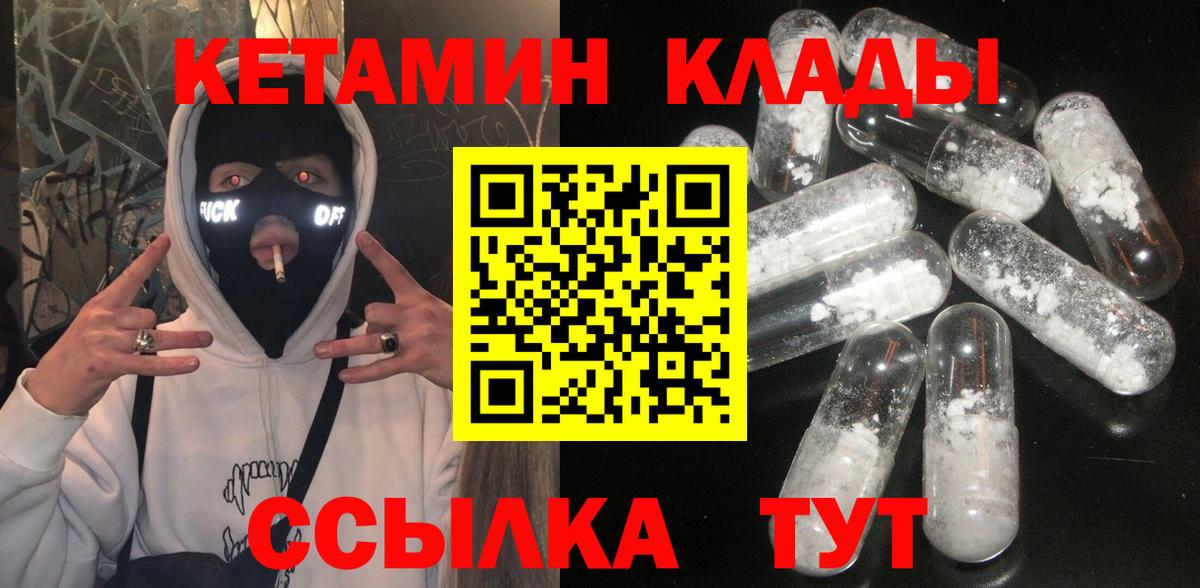 Красногорск  КЕТАМИН VHQ  Вход с VPN 