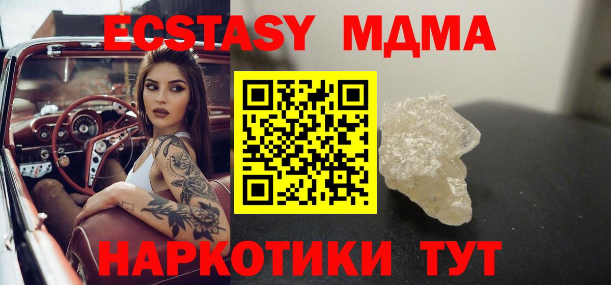 МДМА VHQ  Вход с VPN  MDMA  Красногорск 