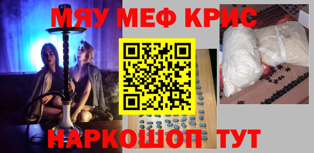 МЯУ-МЯУ  Меф VHQ  Красногорск  Вход с VPN  Меф mephedrone 