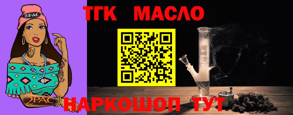 ТГК концентрат  Вход с VPN  Дистиллят ТГК жижа  Красногорск 